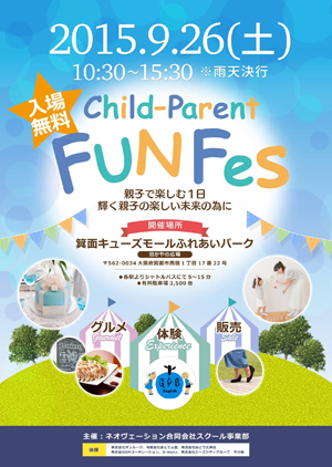 9/26（土）FUN Festa@箕面キューズモールにニュートラル出展！